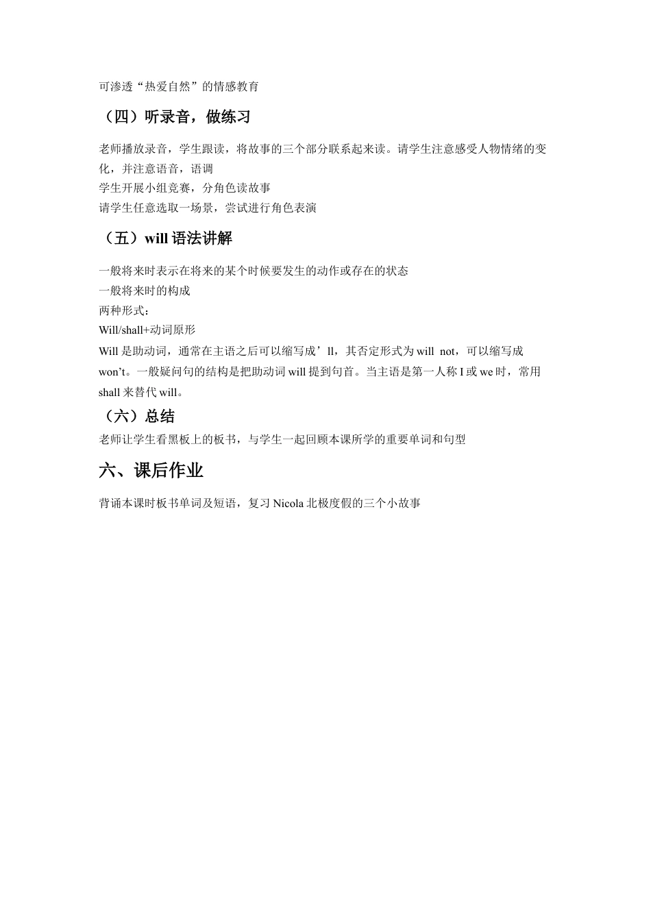 外研版五年级英语下册-Unit 2 Life in the Arctic 教学设计3.docx_第2页