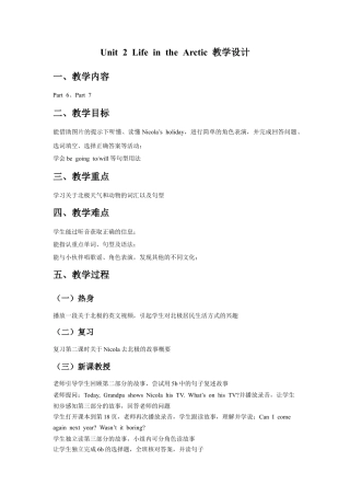 外研版五年级英语下册-Unit 2 Life in the Arctic 教学设计3.docx