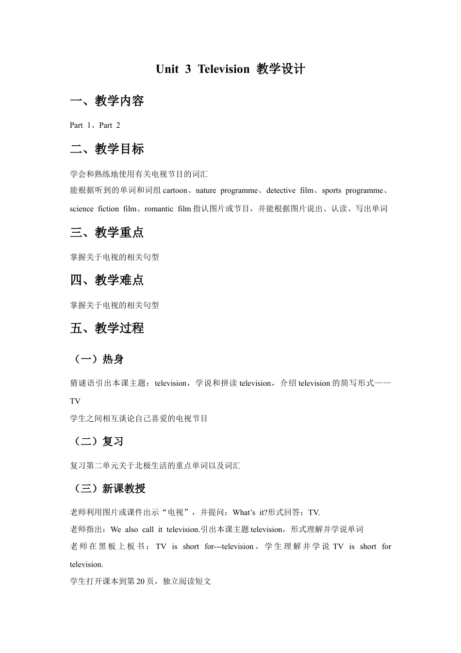 外研版五年级英语下册-Unit 3 Television 教学设计1.docx_第1页