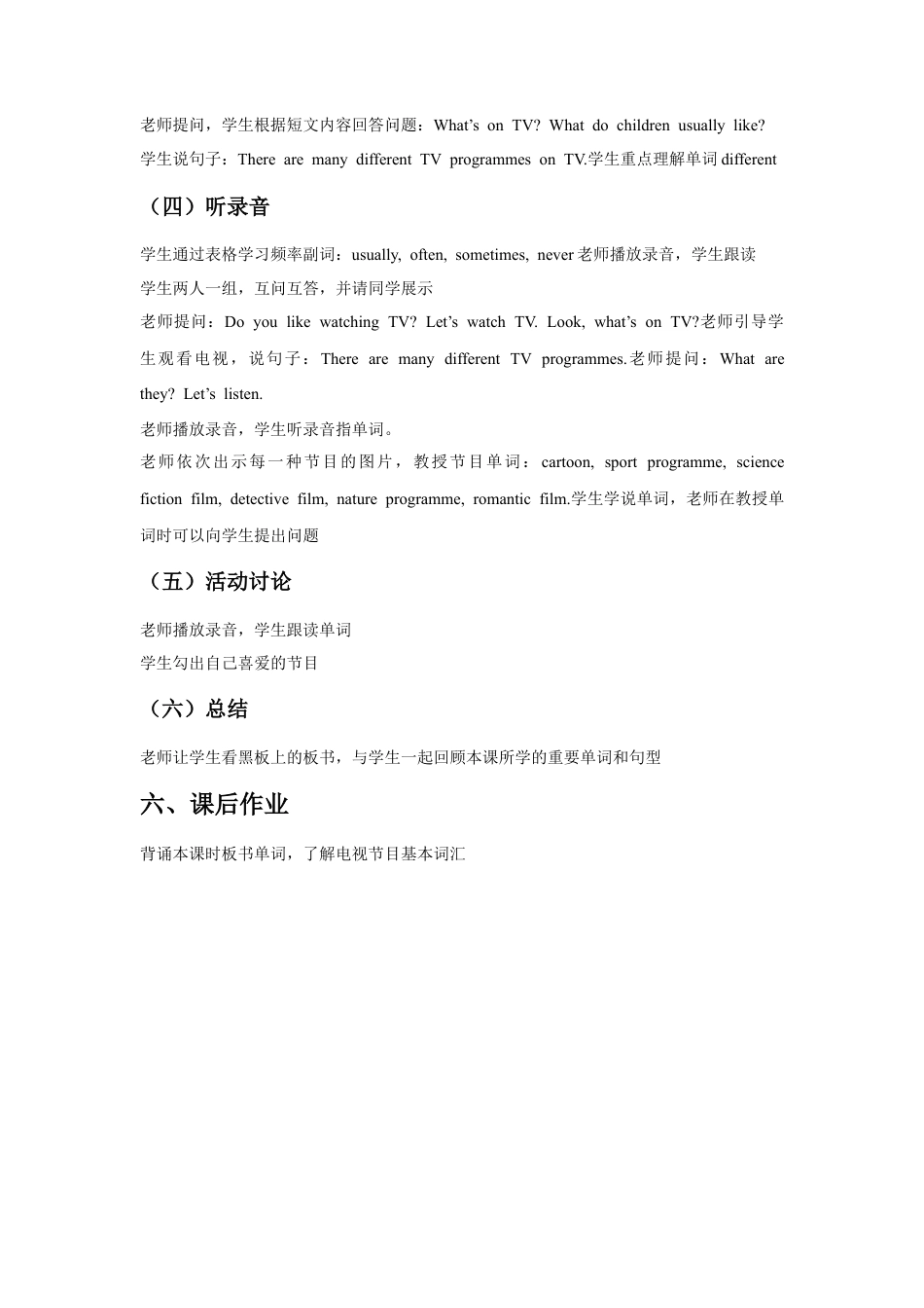 外研版五年级英语下册-Unit 3 Television 教学设计1.docx_第2页