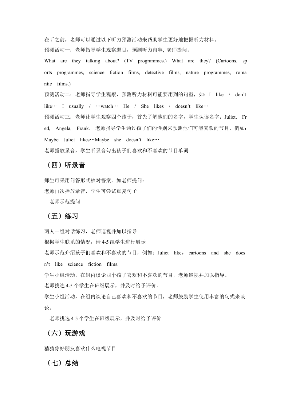 外研版五年级英语下册-Unit 3 Television 教学设计2(1).docx_第2页