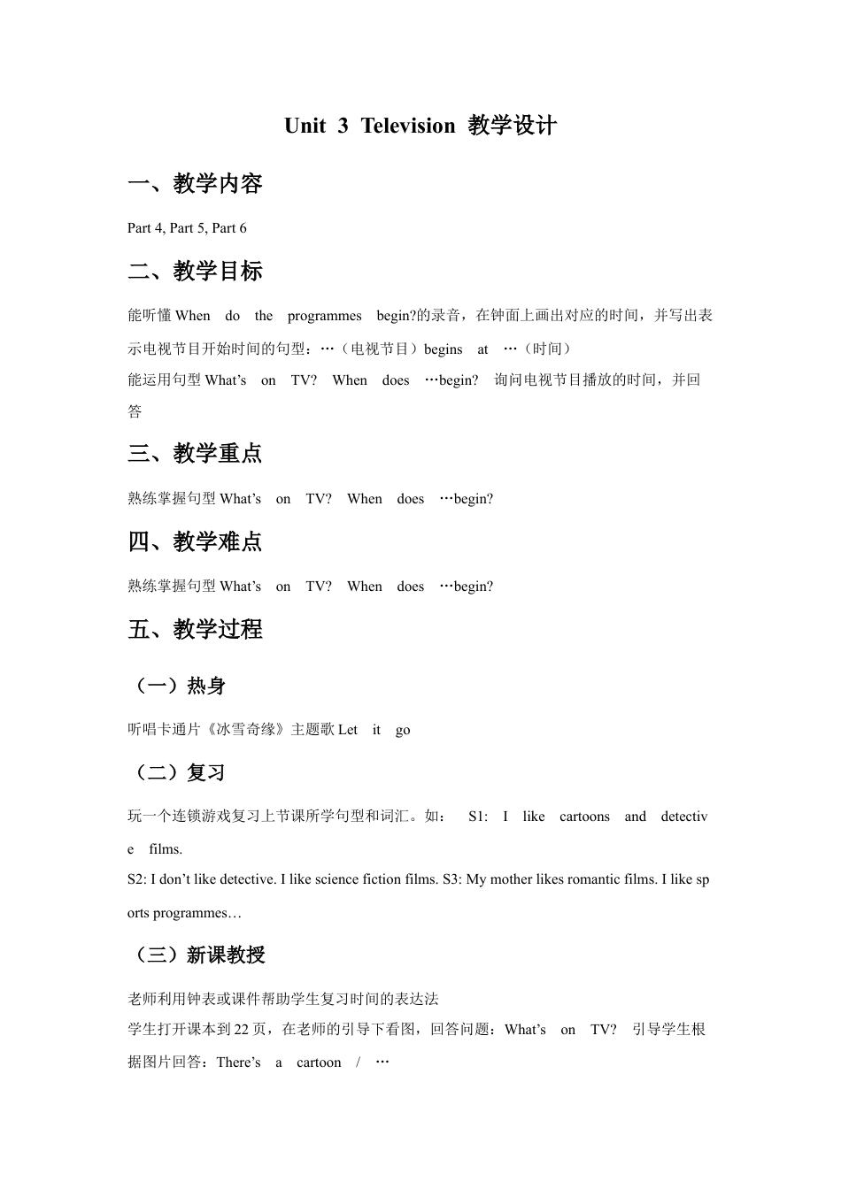 外研版五年级英语下册-Unit 3 Television 教学设计3.docx_第1页