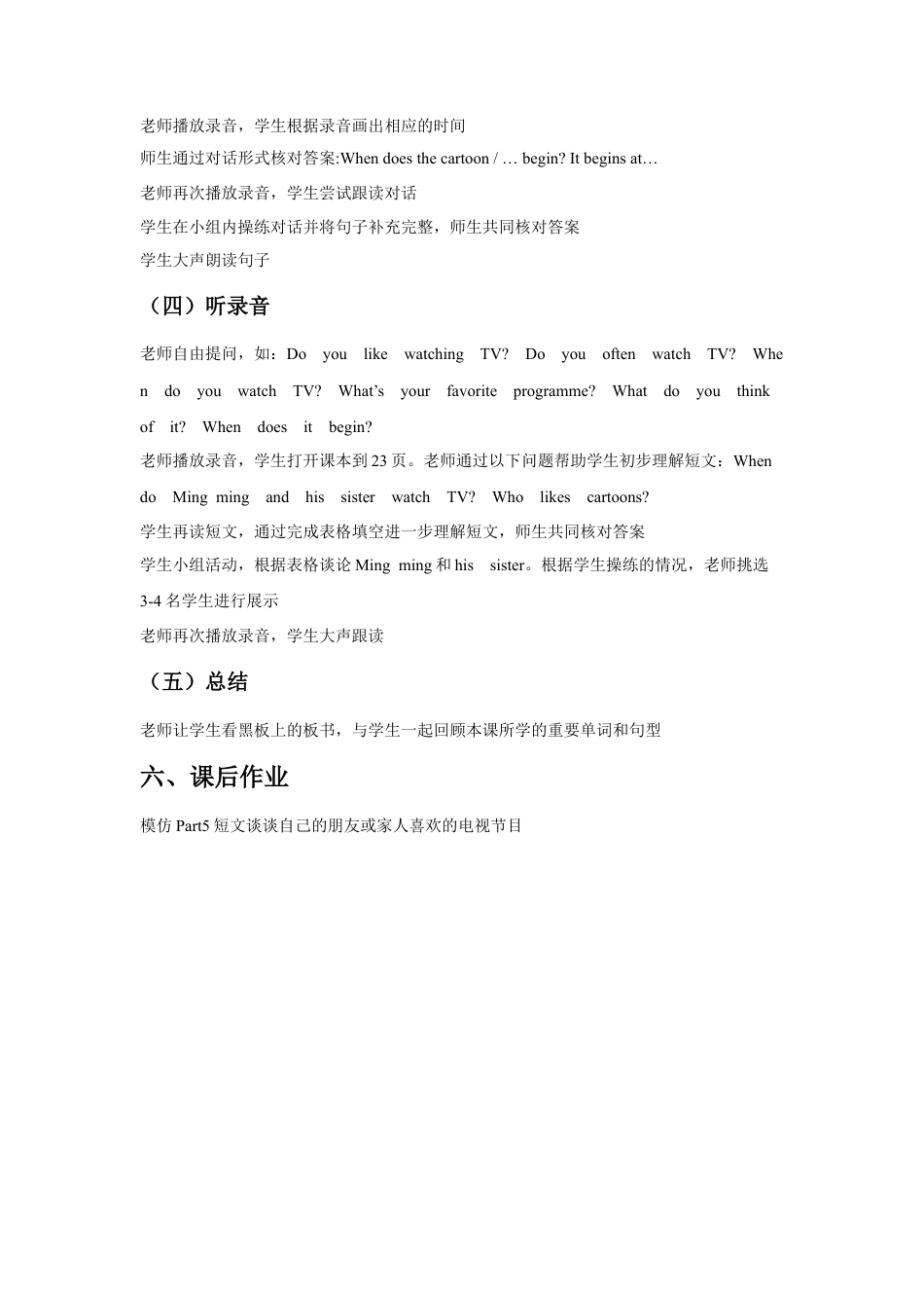 外研版五年级英语下册-Unit 3 Television 教学设计3.docx_第2页