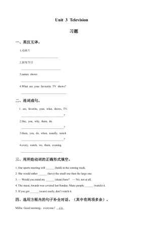 外研版五年级英语下册-Unit 3 Television 习题.doc