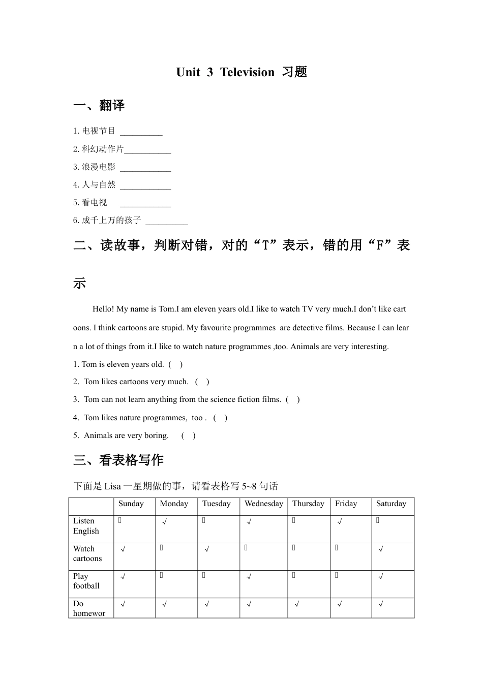 外研版五年级英语下册-Unit 3 Television 习题3.docx_第1页