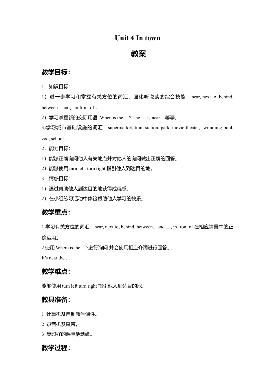 外研版五年级英语下册-Unit 4 In town 教案.doc_第1页