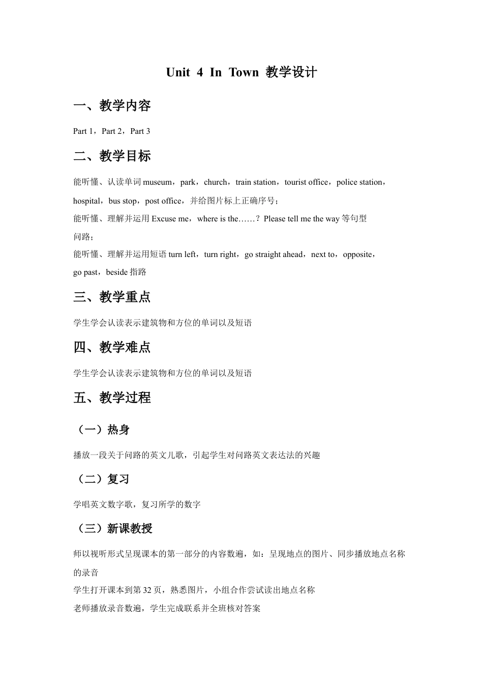 外研版五年级英语下册-Unit 4 In Town 教学设计1.docx_第1页