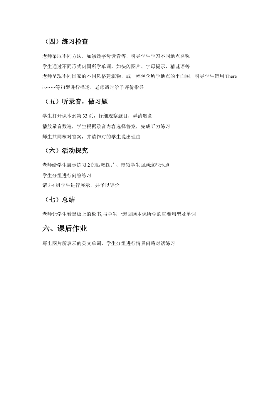 外研版五年级英语下册-Unit 4 In Town 教学设计1.docx_第2页