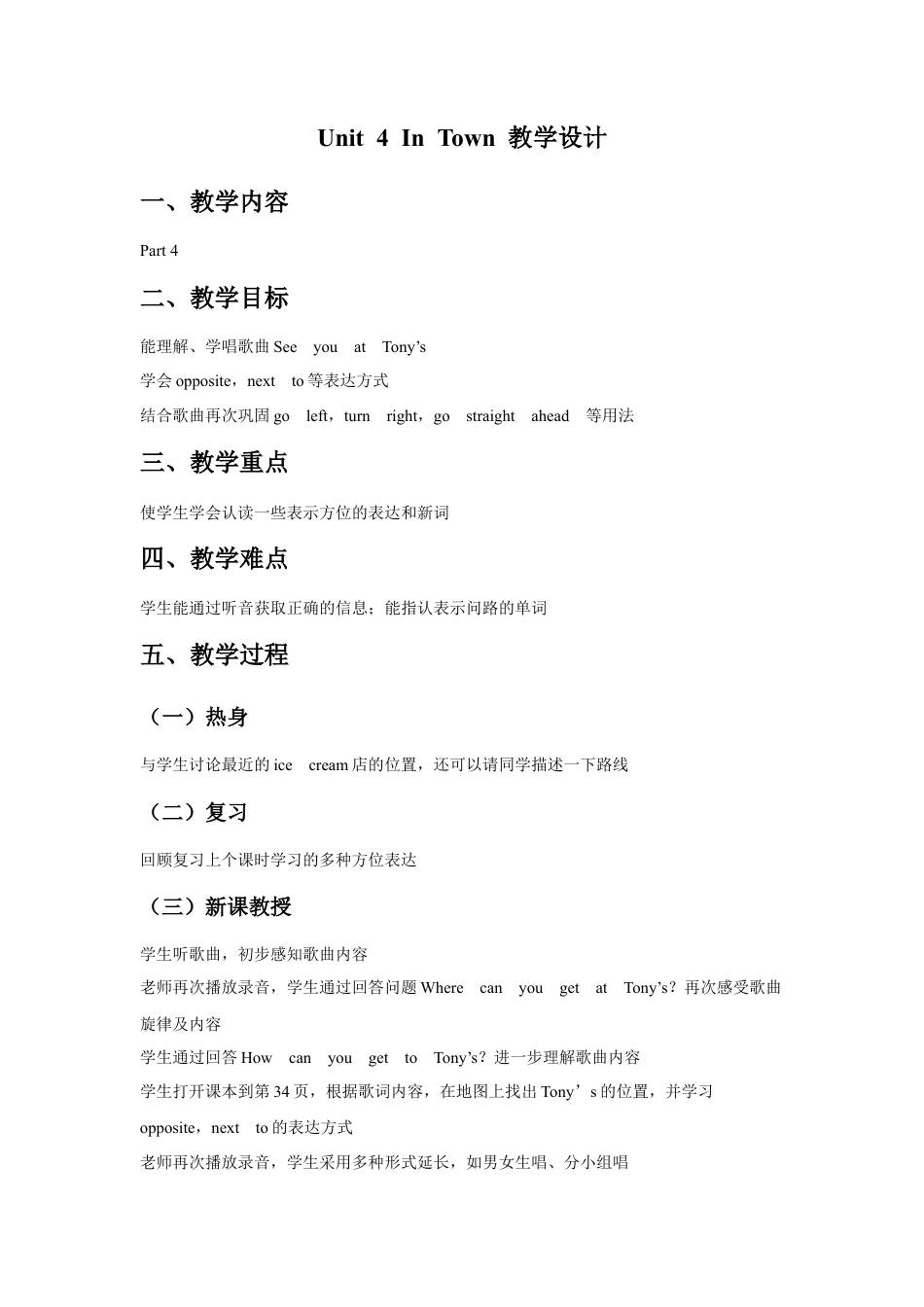 外研版五年级英语下册-Unit 4 In Town 教学设计2.docx_第1页