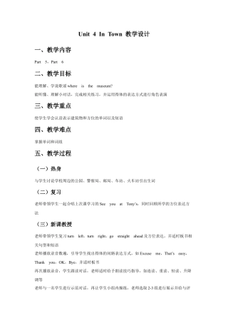 外研版五年级英语下册-Unit 4 In Town 教学设计3.docx