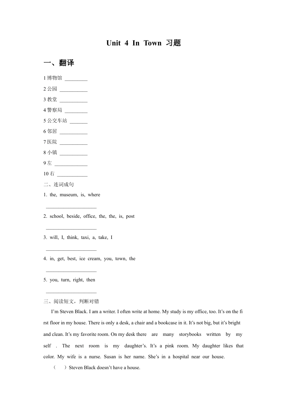 外研版五年级英语下册-Unit 4 In Town 习题1.docx_第1页