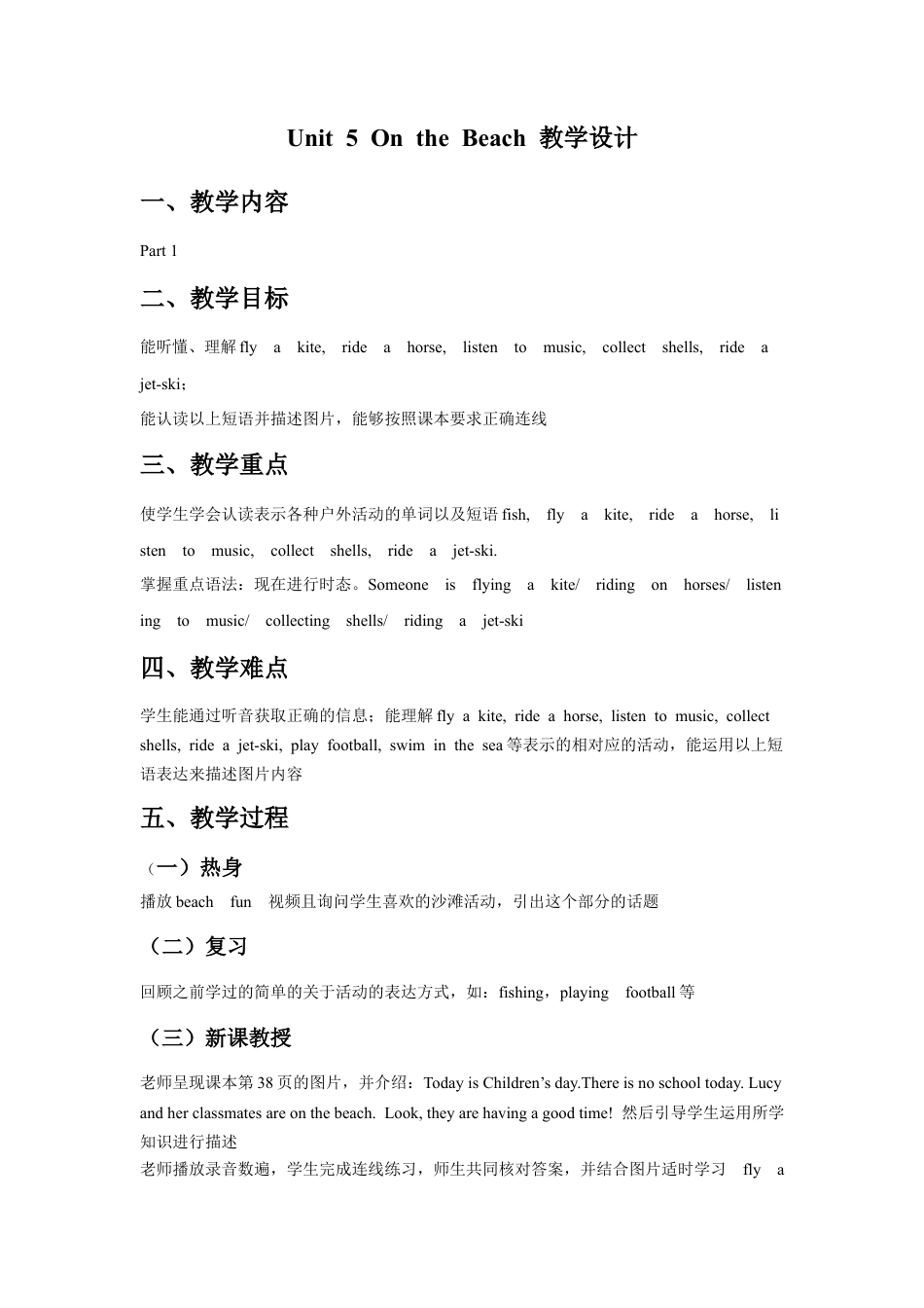 外研版五年级英语下册-Unit 5 On the Beach 教学设计1.docx_第1页
