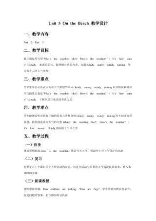 外研版五年级英语下册-Unit 5 On the Beach 教学设计2.docx