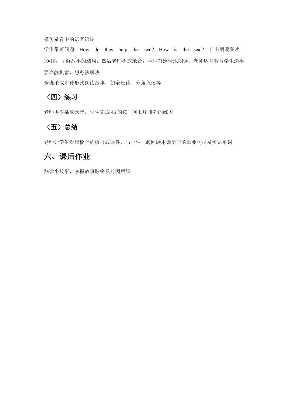 外研版五年级英语下册-Unit 5 On the Beach 教学设计3.docx_第2页