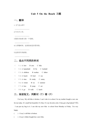 外研版五年级英语下册-Unit 5 On the Beach 习题3.docx