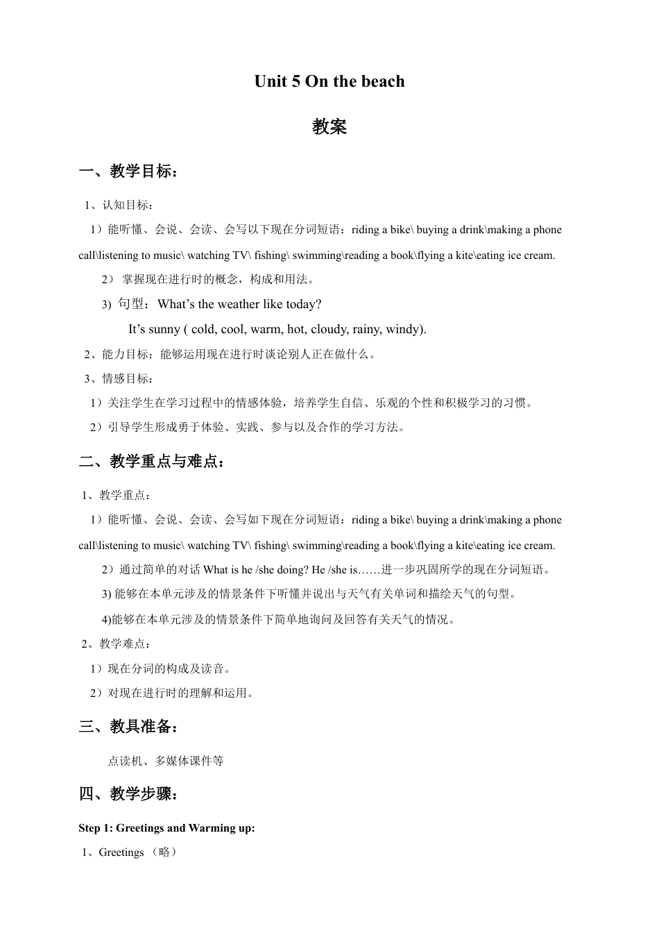 外研版五年级英语下册-Unit 5 On the beach.doc_第1页