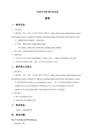外研版五年级英语下册-Unit 5 On the beach.doc