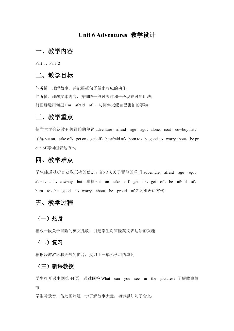 外研版五年级英语下册-Unit 6 Adventures 教学设计1.docx_第1页