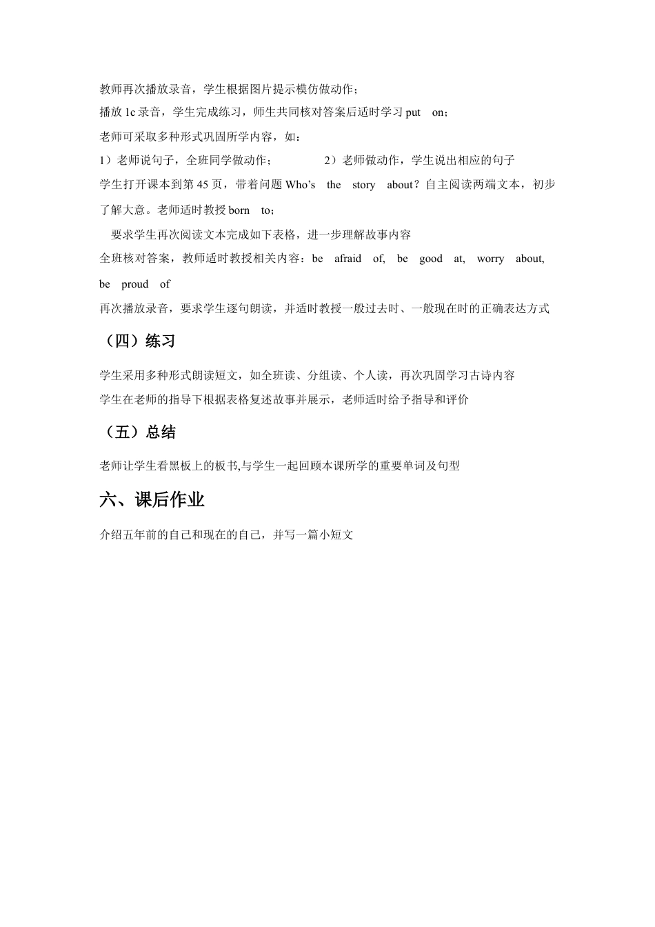 外研版五年级英语下册-Unit 6 Adventures 教学设计1.docx_第2页