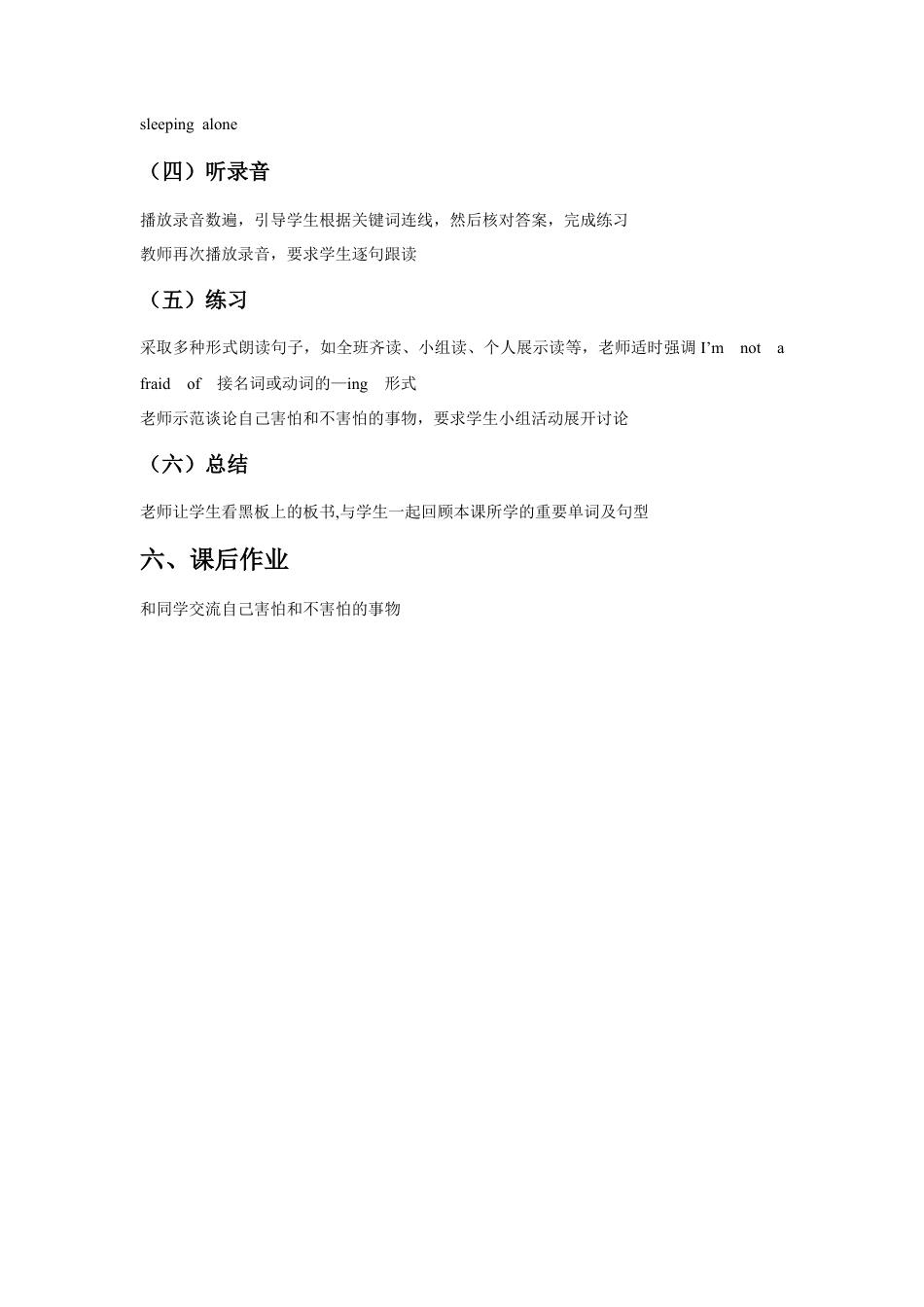 外研版五年级英语下册-Unit 6 Adventures 教学设计2.docx_第2页