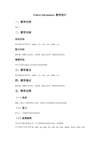 外研版五年级英语下册-Unit 6 Adventures 教学设计2.docx