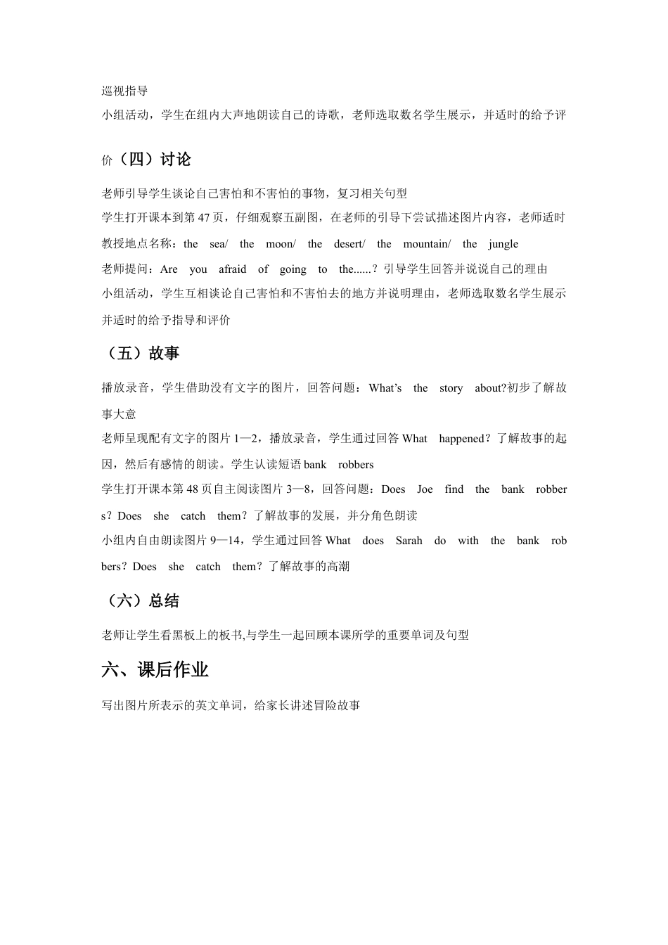 外研版五年级英语下册-Unit 6 Adventures 教学设计3.docx_第2页