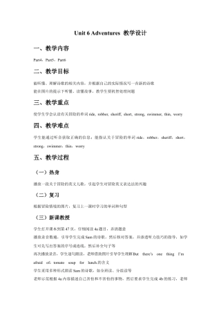 外研版五年级英语下册-Unit 6 Adventures 教学设计3.docx
