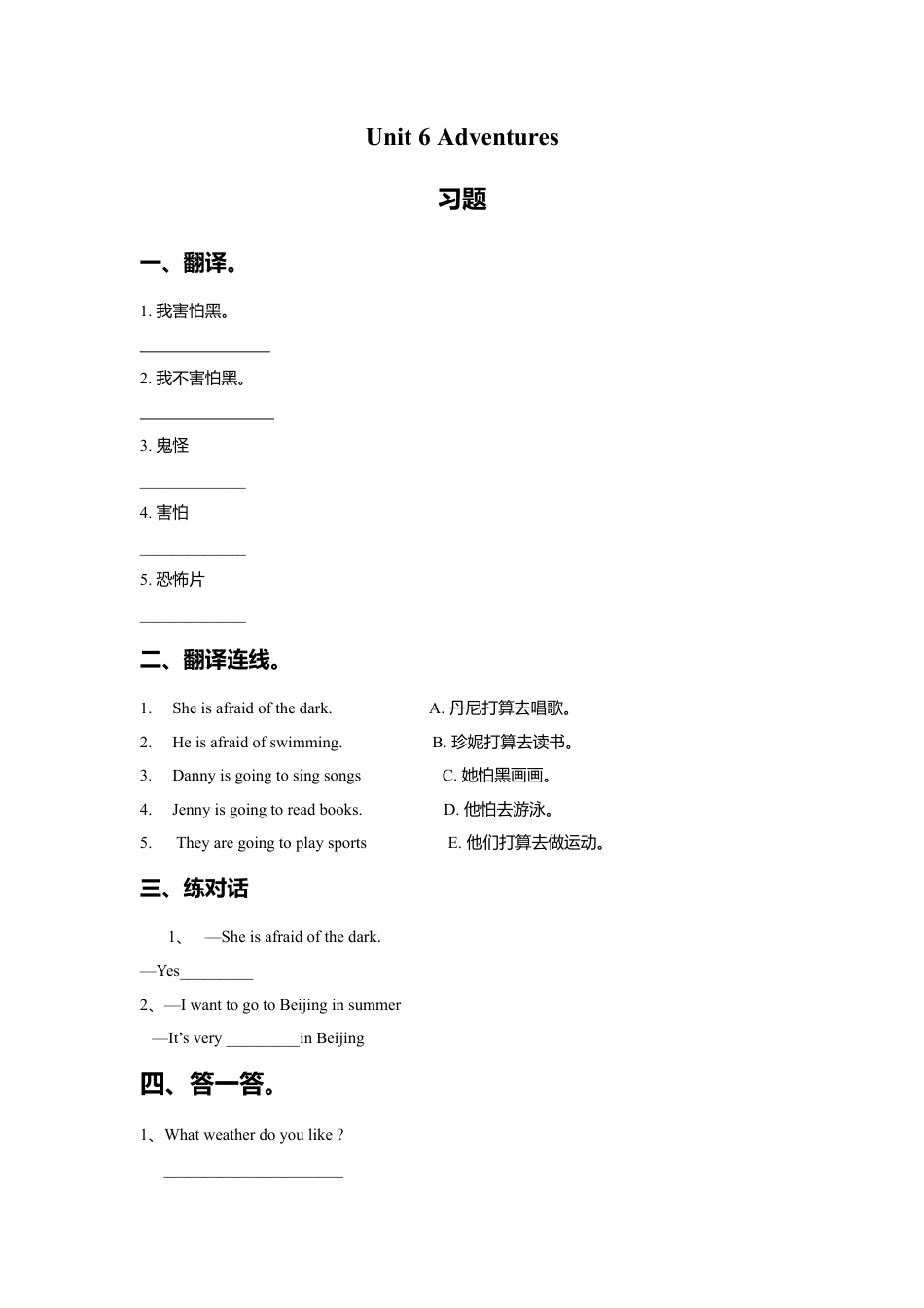 外研版五年级英语下册-Unit 6 Adventures 习题.doc_第1页