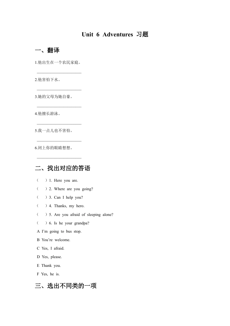 外研版五年级英语下册-Unit 6 Adventures 习题3.docx_第1页