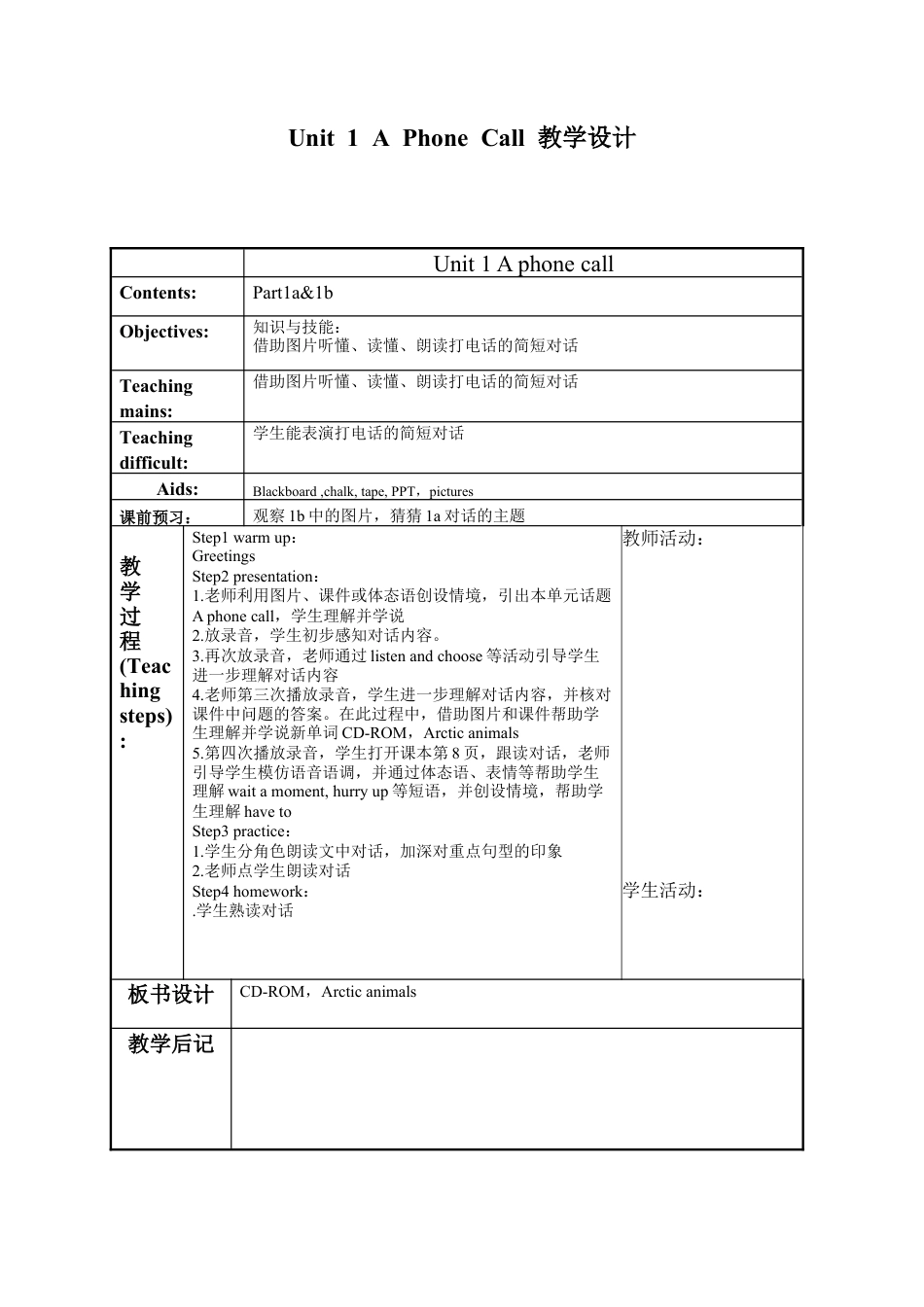 外研版五年级英语下册-教学设计2（第1课时）：A phone call.docx_第1页