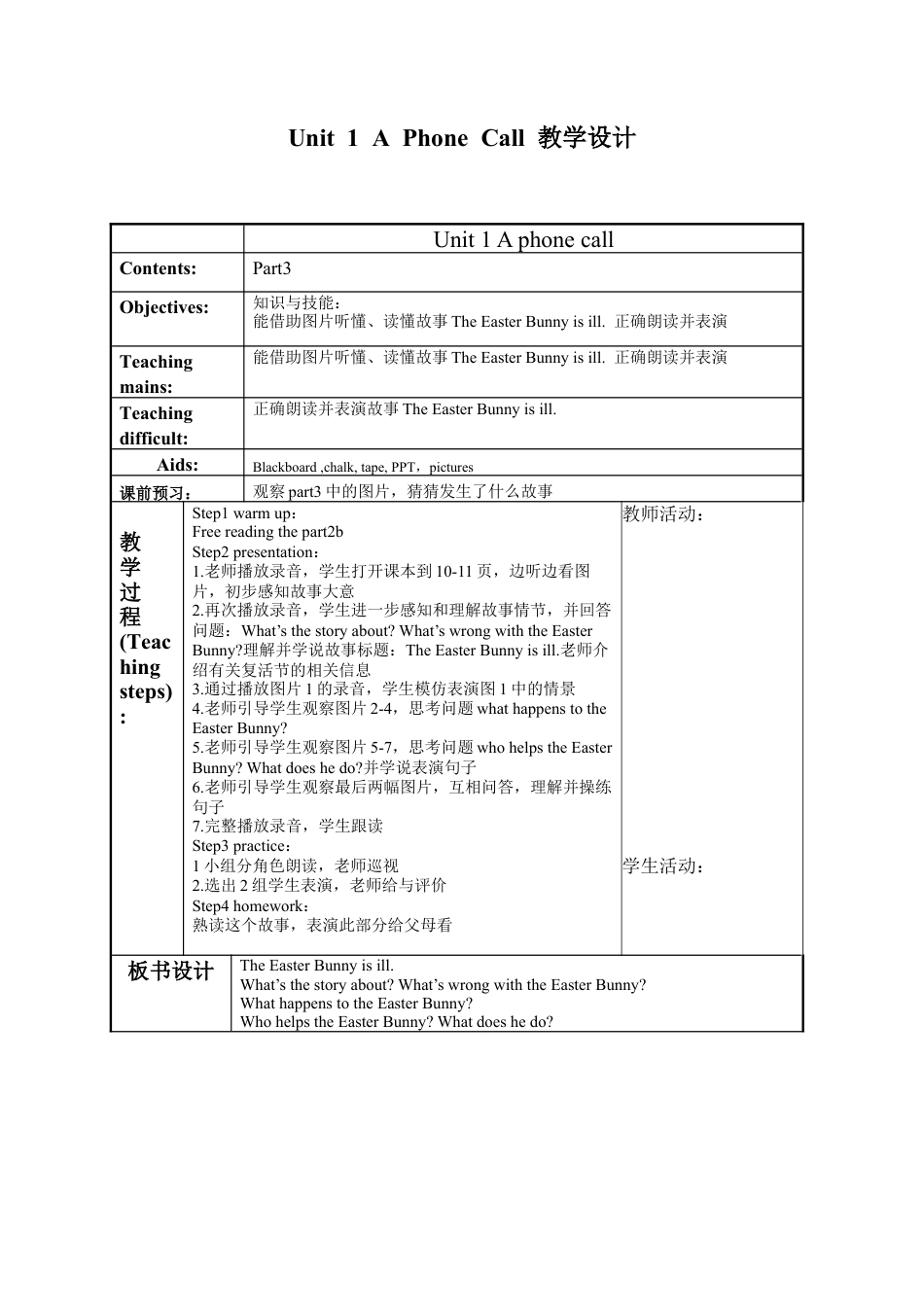 外研版五年级英语下册-教学设计2（第3课时）：A phone call.docx_第1页