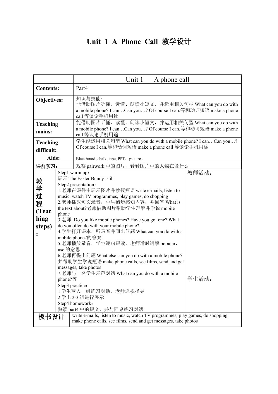 外研版五年级英语下册-教学设计2（第4课时）：A phone call.docx_第1页