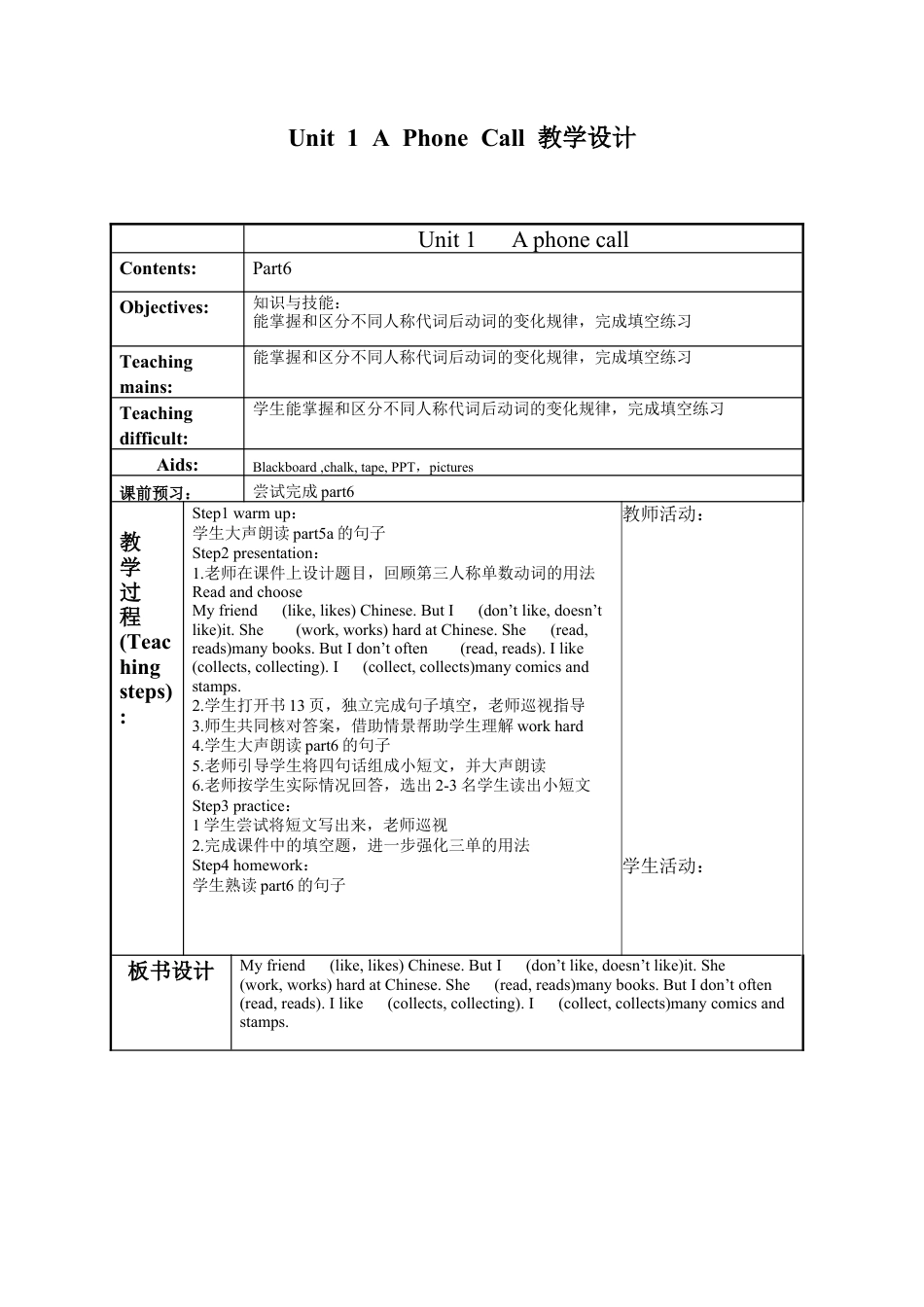 外研版五年级英语下册-教学设计2（第6课时）：A phone call.docx_第1页