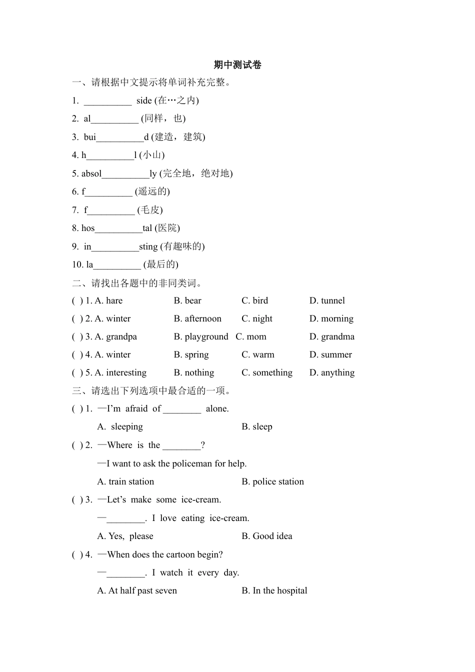 外研版五年级英语下册-期中测试卷_.doc_第1页