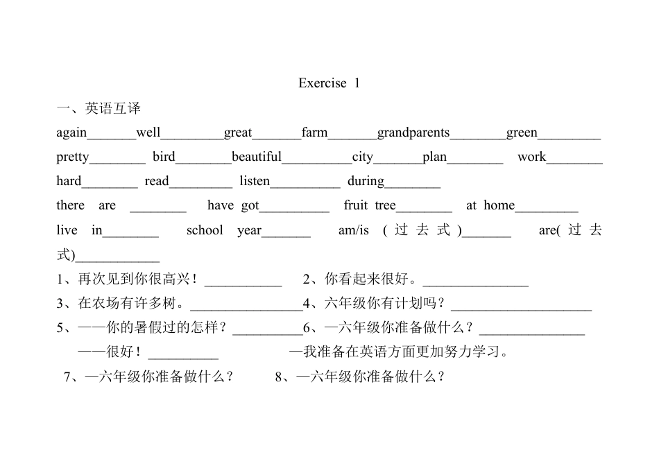 外研版小学英语六年级上-Starter unit 同步练习1.doc_第1页