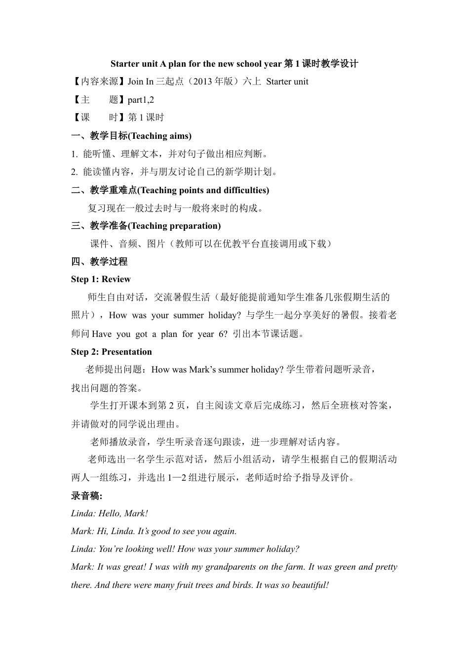 外研版小学英语六年级上-Starter__unit__第1课时教学设计.doc_第1页