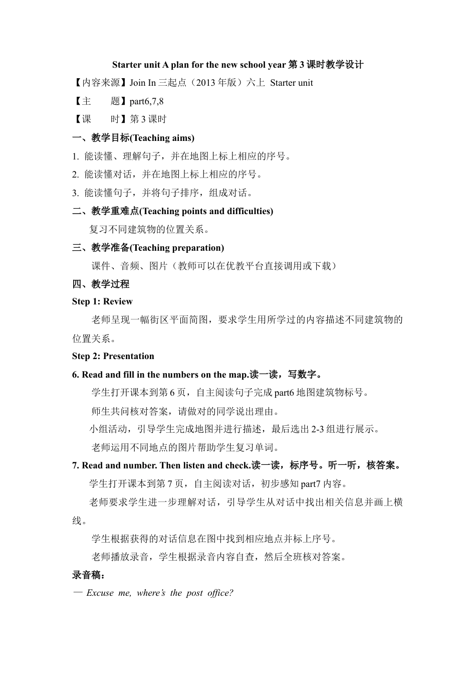 外研版小学英语六年级上-Starter__unit__第3课时教学设计.doc_第1页