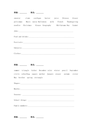 外研版小学英语六年级上-六上各单元单词分类练习.docx