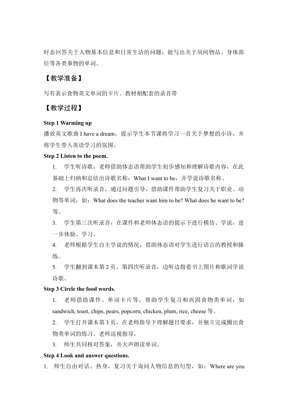 外研版小学英语六年级下-Starter Unit 教学设计（第1课时）：Join us (1).doc_第2页