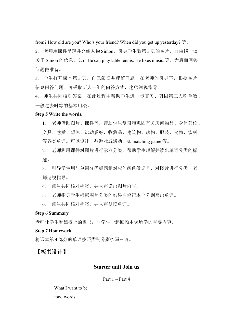 外研版小学英语六年级下-Starter Unit 教学设计（第1课时）：Join us (1).doc_第3页