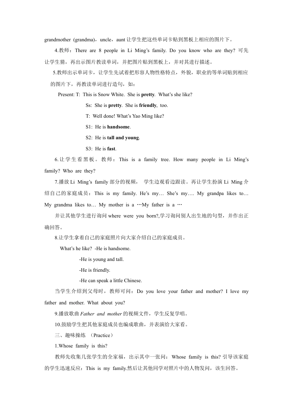 外研版小学英语六年级下-Unit 1 My cousin and I 教案.doc_第2页