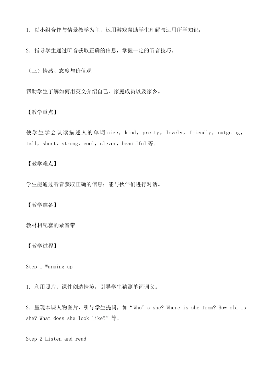 外研版小学英语六年级下-Unit 1 My cousin and I 教学设计.doc_第2页