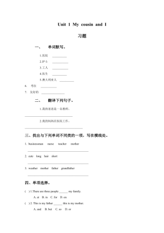 外研版小学英语六年级下-Unit 1 My cousin and I 习题.doc