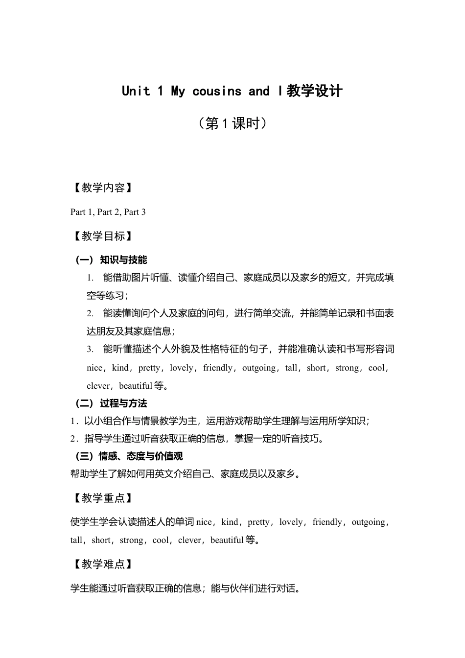 外研版小学英语六年级下-Unit 1 教学设计1（第1课时）.doc_第1页