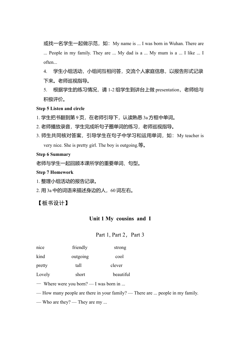 外研版小学英语六年级下-Unit 1 教学设计1（第1课时）.doc_第3页