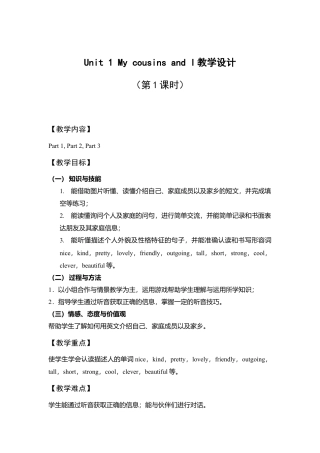 外研版小学英语六年级下-Unit 1 教学设计1（第1课时）.doc