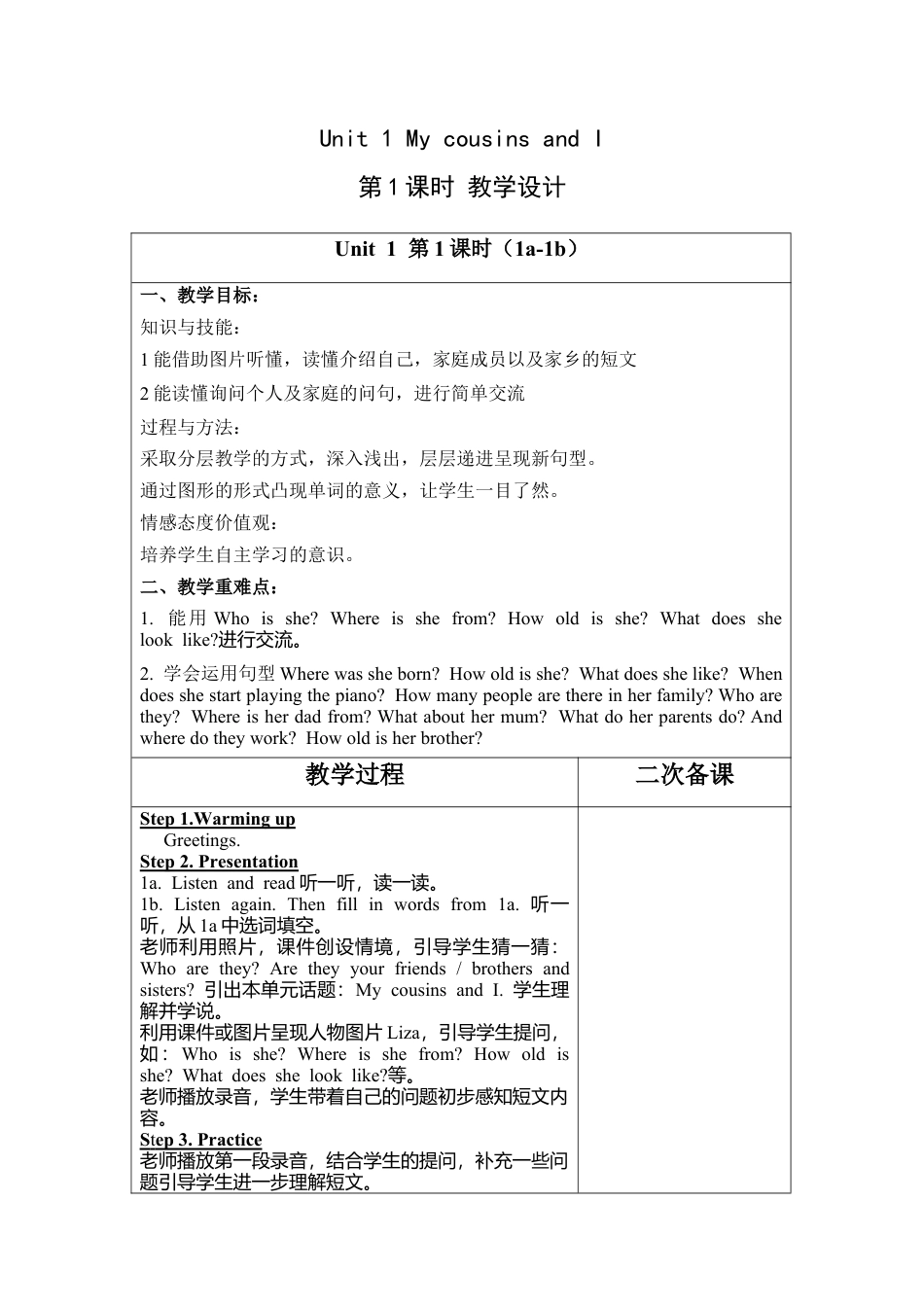 外研版小学英语六年级下-Unit 1 教学设计2（第1课时）.docx_第1页