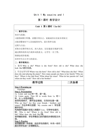 外研版小学英语六年级下-Unit 1 教学设计2（第1课时）.docx