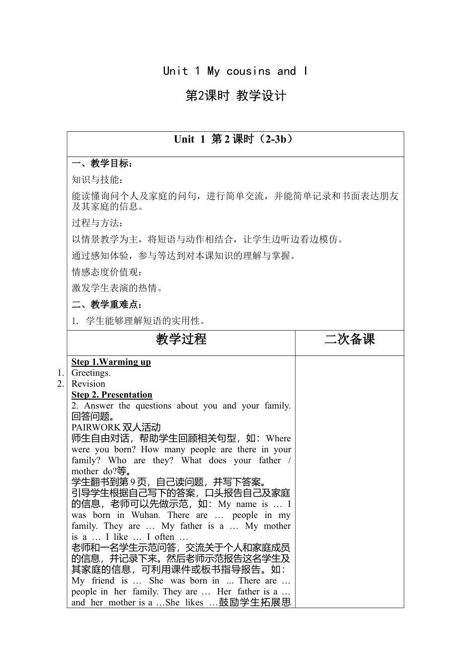 外研版小学英语六年级下-Unit 1 教学设计2（第2课时）.docx_第1页