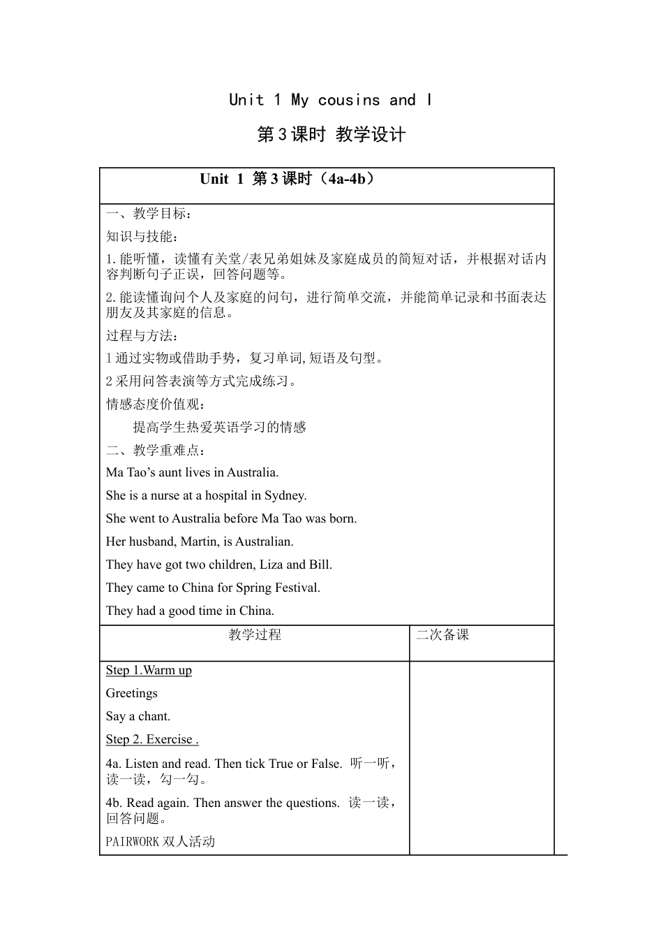 外研版小学英语六年级下-Unit 1 教学设计2（第3课时）.docx_第1页